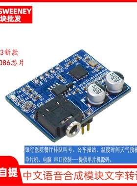 中文语音合成模块文字转语音播放SYN8086真人TTS发音 兼容SYN6658