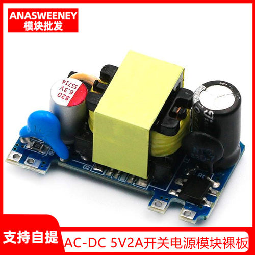 AC-DC5V2A开关电源模块裸板