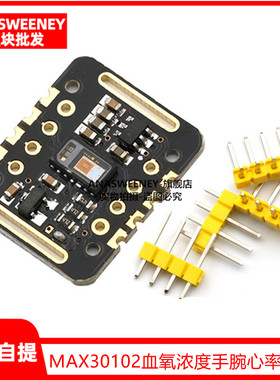 MAX30102血氧浓度手腕心率脉搏检测心跳传感器模块 STM32传感器