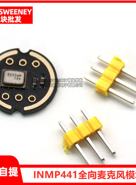 INMP441全向麦克风模块 MEMS 高精度 低功耗 I2S接口 支持ESP32