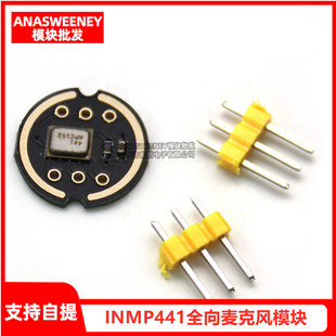INMP441全向麦克风模块 MEMS 高精度 低功耗 I2S接口 支持ESP32