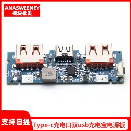 2.4A移动电源DIY主板5V