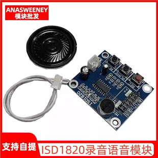 ISD1820录音语音模块 语音模块 录放音模块 板带咪头 送0.5W喇叭