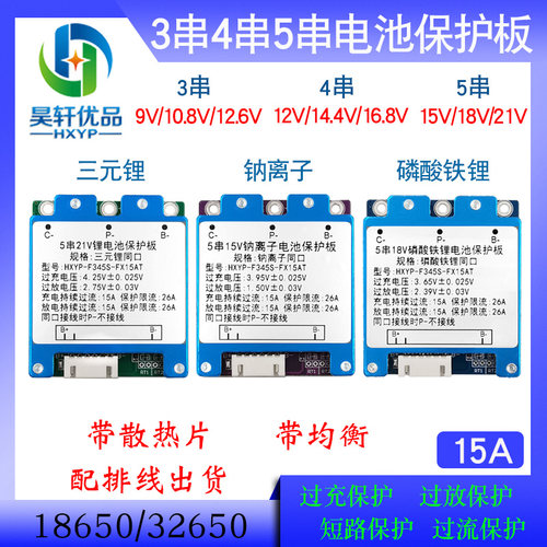 3串4串5串串三元锂磷酸铁锂钠离子保护板20A过流集成芯片带均衡