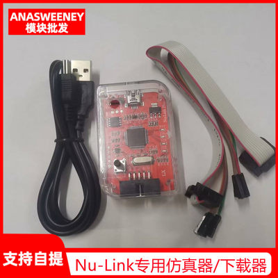 Nu-Link专用仿真器/下载器支持M0/M4等新唐全系列芯片编程