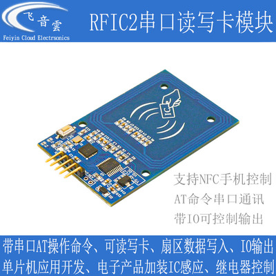 IC卡串口模块NFC手机控制IO口输出射频卡单片机门禁刷卡改装RFIC2