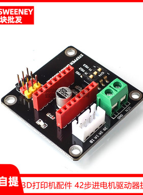 3D打印机 42步进电机驱动器扩展板 8825/A4988