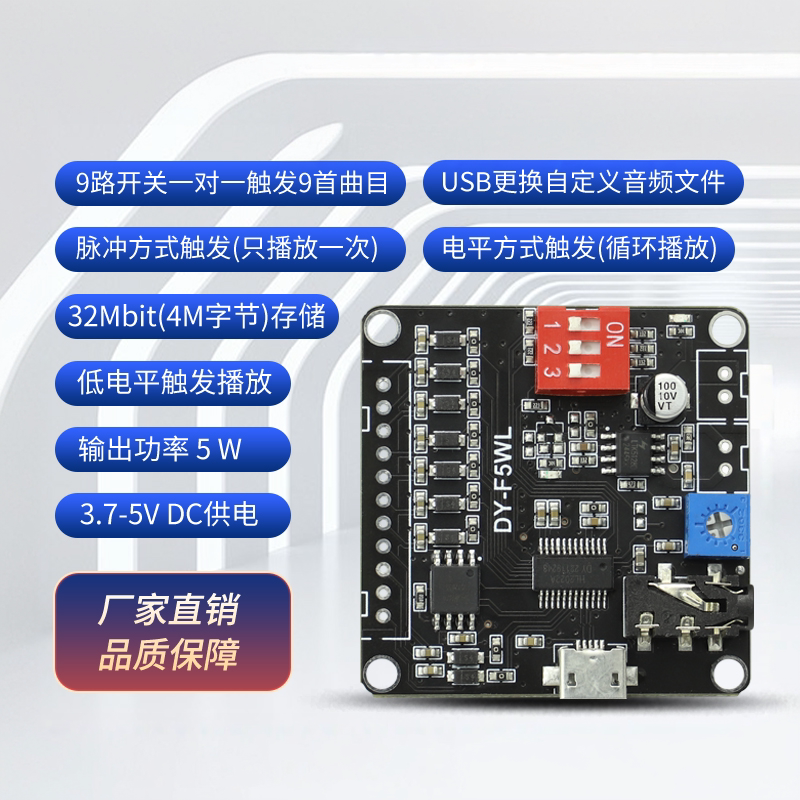 5W功率语音MP3播放控制模块一对一触发32M存储自定义音频F5WL