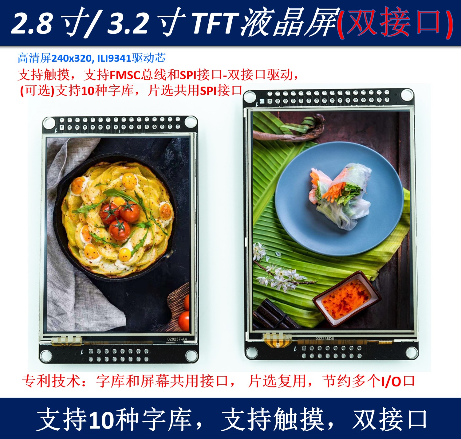 2.8寸 3.2寸液晶屏TFT带电阻触摸屏 ILI9341送STM32源代码