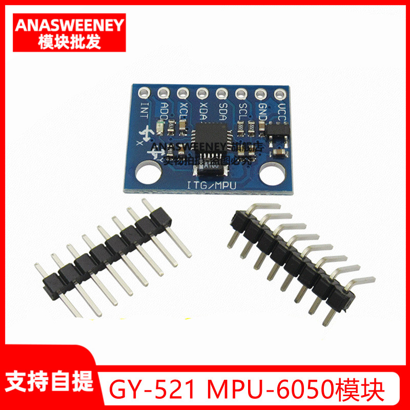 MPU-6050模块 三轴加速度 三轴陀螺仪 6DOF模块 GY-521 六轴姿态 电子元器件市场 陀螺仪/指南针/惯性导航模块 原图主图