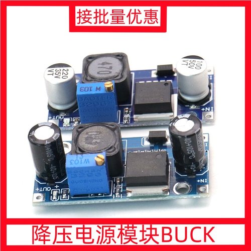 LM2596SDC-DC降压电源模块