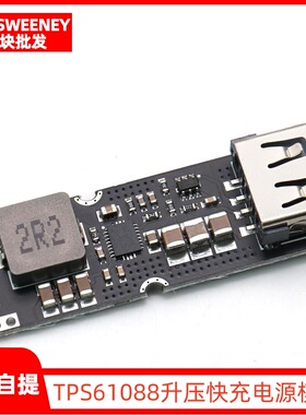 TPS61088升压快充电源模块 3.2V3.7V4.2V转5V9V12V手机QC快速充电