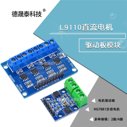 L9110SH桥2路直流电机驱动板