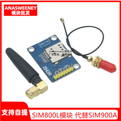 SIM800L模块代替SIM900A