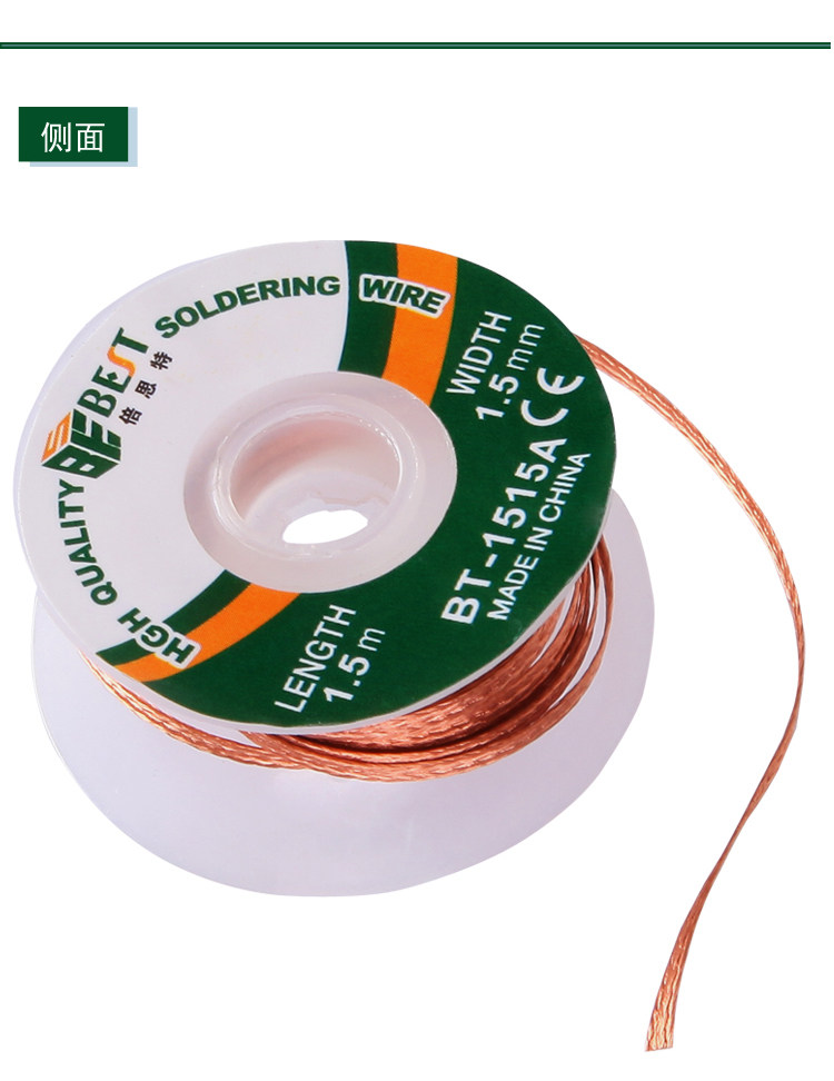 best 吸锡线 吸锡带 除锡带 3015/2015/bga拆锡焊盘脱工具