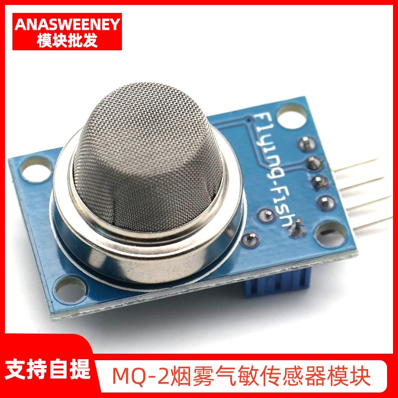MQ-2烟雾气敏传感器模块