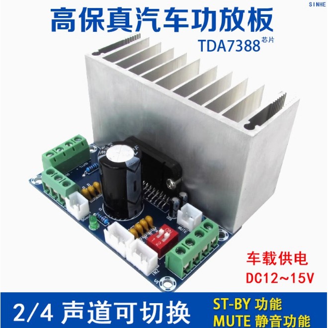 XH-M231 汽车四声道功放板 成品板 TDA7388车载功放4X41W 直流12V
