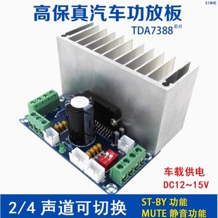 TDA7388车载功放4X41W 成品板 汽车四声道功放板 直流12V M231