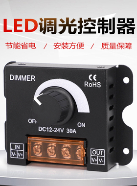 led软硬灯条灯带调光器亮度调节器 DIMMER 旋钮开关12V/24V30A