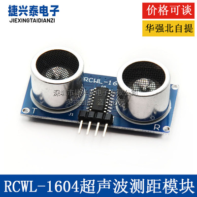 RCWL-1604 兼容HC-SR04 3-5V 支持 GPIO 串口 IIC 单总线
