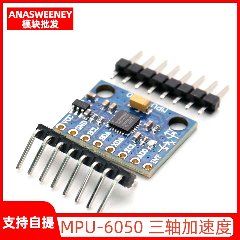 陀螺仪/指南针/惯性导航GY521