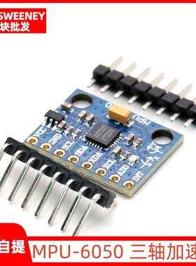 MPU-6050模块 三轴加速度 三轴陀螺仪 6DOF模块 GY-521 六轴姿态