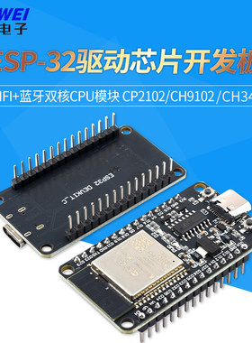 ESP-32开发板模组WIFI蓝牙CPU模组 CP2102CH9102驱动板 30Pin扩展