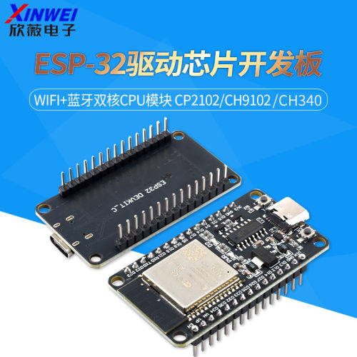 ESP-32WiFi蓝牙开发板模组30Pin