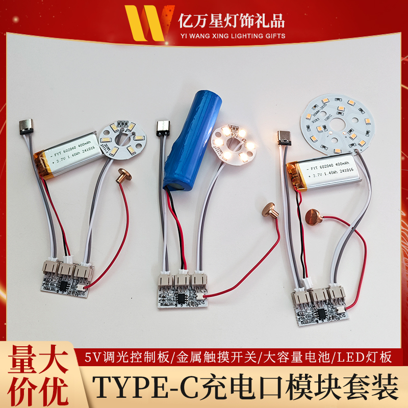 5V单双色触摸调光变色小夜灯