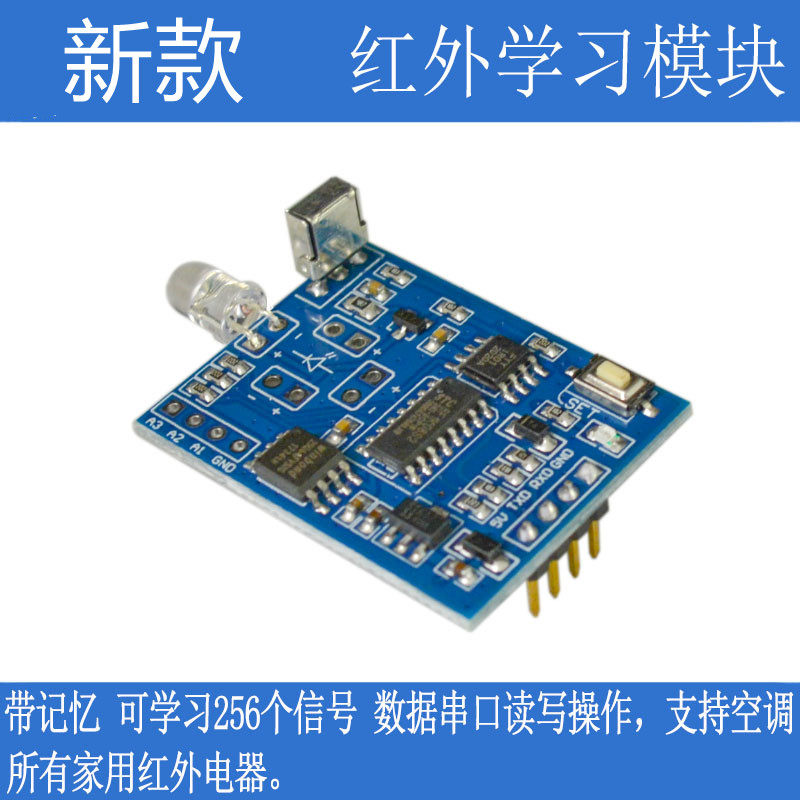 红外学习模块 发射控制器 红外遥控器拷贝 电视 空调 机顶盒IR03T