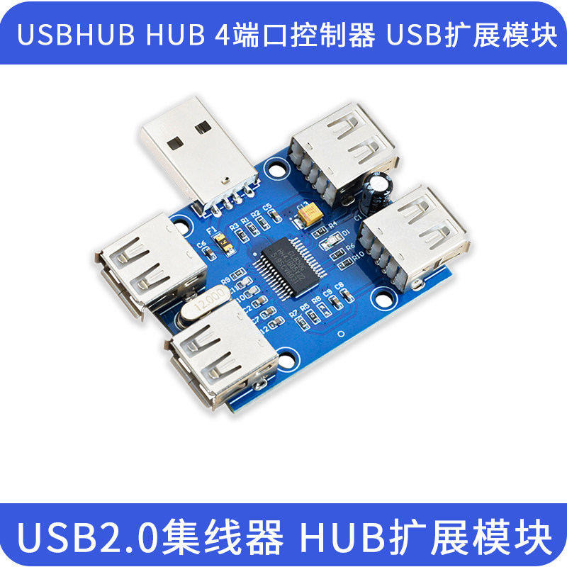 USB2.0集线器usb扩展模块图片