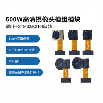 OV5640摄像头模组DVP接口STM32K
