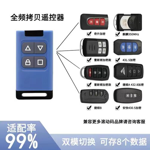 全频通用型库门卷卷闸门遥控器