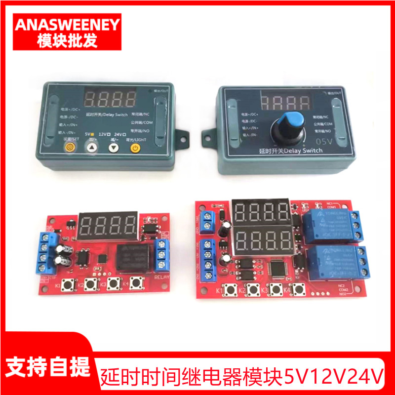 延时时间继电器模块5V12V24V定时可编程光耦隔离脉冲循环断电触发