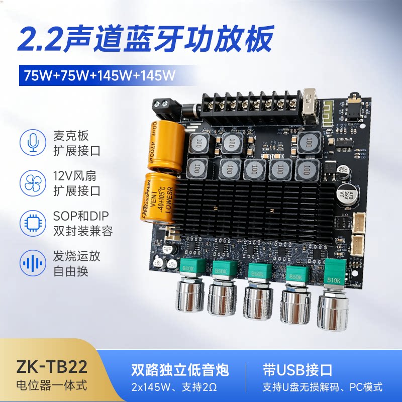 TB22双低音炮蓝牙功放板2.2声道75W+75W+145W+145W图片