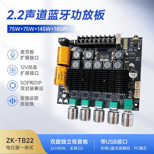 TB22双低音炮蓝牙功放板2.2声道75W+75W+145W+145W