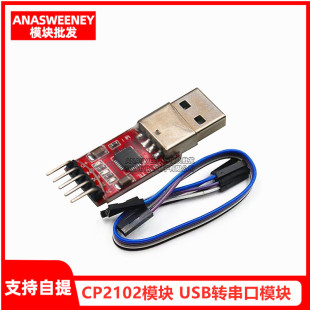CP2102模块 USB TO TTL USB转串口模块UART STC下载器送5条杜邦线