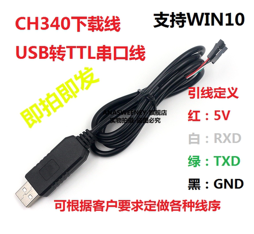 下载线usb串口模块升级板带