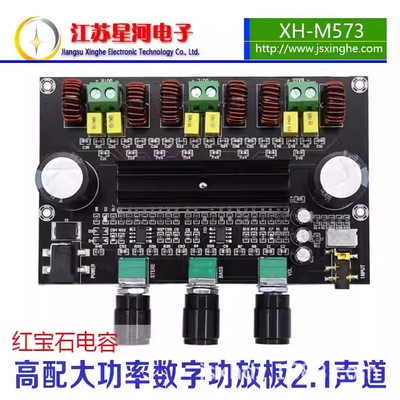 XH-M573 星河大功率2.1声道TPA3116D2数字功放板80W+80W+100W