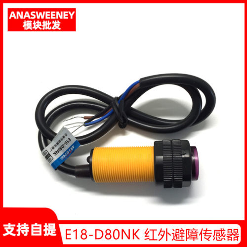 接近开关智能小车避障传感器