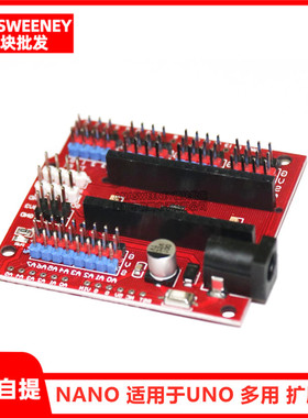 NANO UNO 多用 扩展板 多用扩展模块 红色
