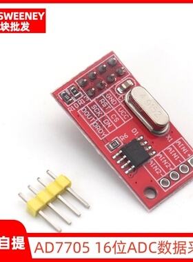 AD7705 双路16位ADC数据采集模块 输入增益可编程 SPI接口 TM7705