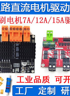 12V24V 12A双路直流电机驱动模块板器 H桥 秒L298N BTS7960大功率