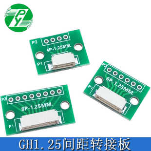 GH1.25间距转接板卧贴端子插座4 6 8测试板 1.25转DIP2.54线路板