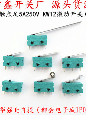 银触点5A250V  微动开关KW12-A 3脚无柄 KW11行程开关 绿色盖黑头