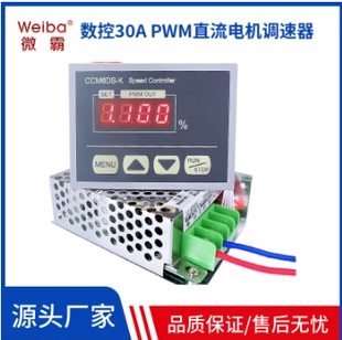 CCM6DS12V-80V数显PWM直流电机调速器30A无极调速控制器可变速