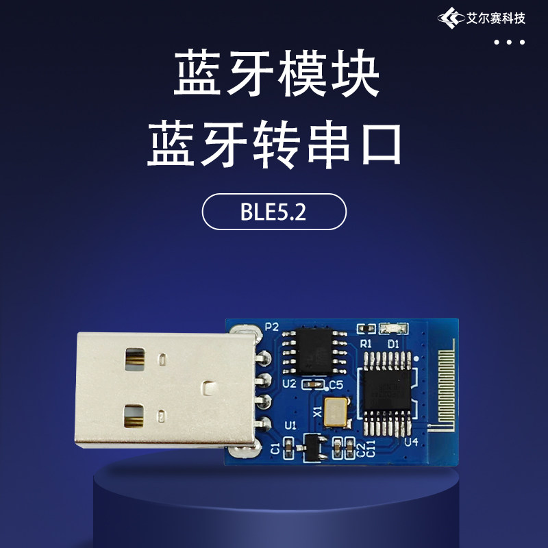 蓝牙串口模块 BLE5.2  ECB02C BLE 串口透传 二次开发