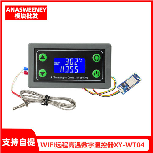 WIFI远程高温数字温控器