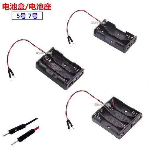 5号/7号杜邦公头2P串联电池盒