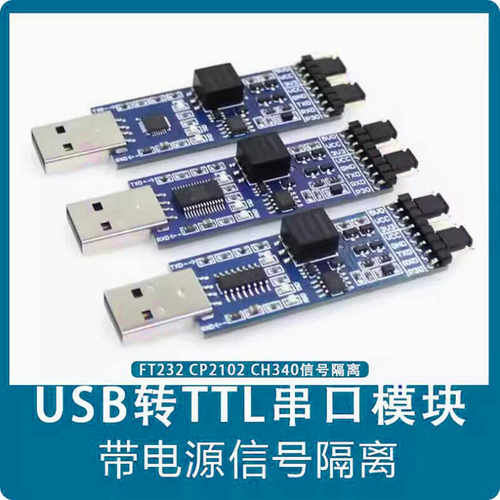 USB转TTL模块FT232UART串口